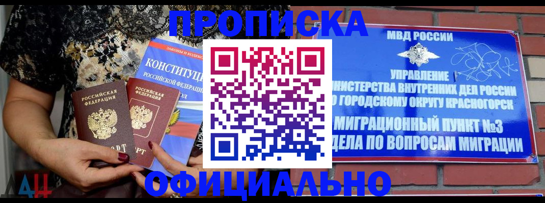 прописка гарантия в Шарье