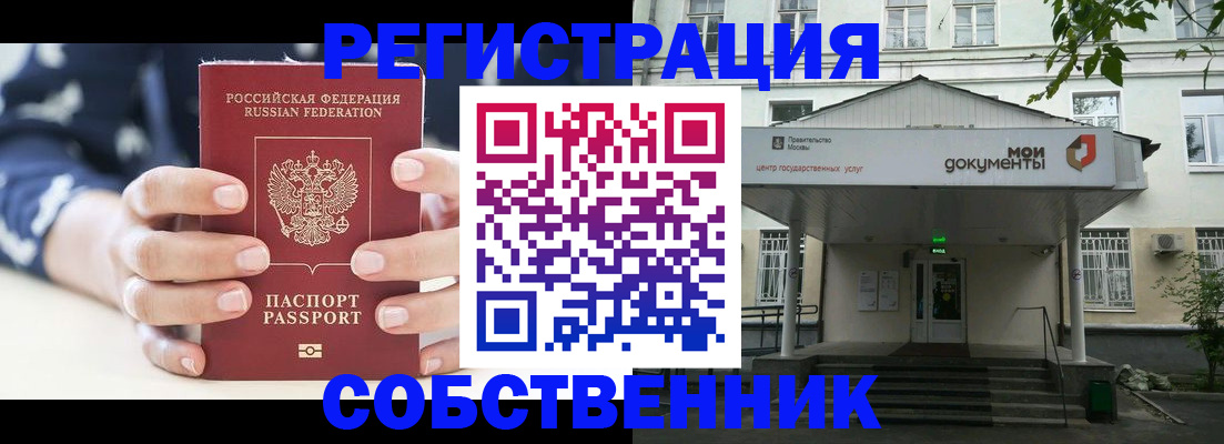 прописка штамп в Шарье