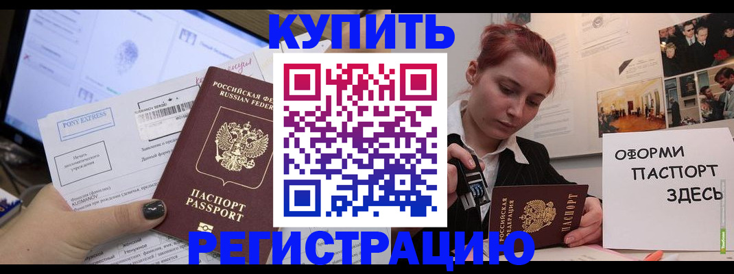 прописка от собственника в Шарье
