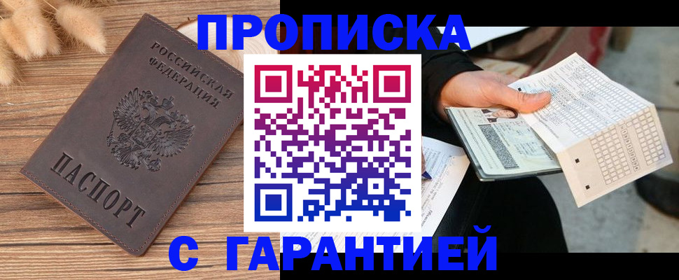 прописка для кредита в Шарье
